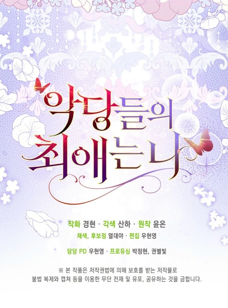 The Villains’ Favorite Is Me Chapter 73 - page 115