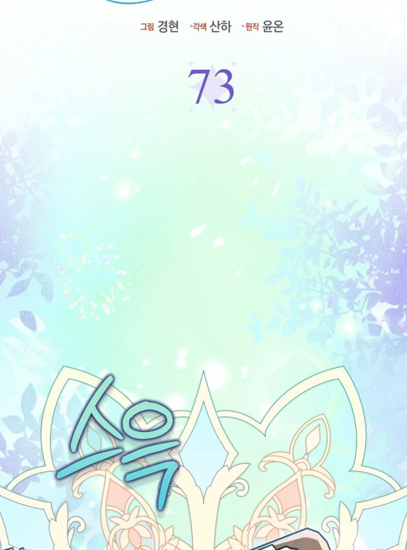 The Villains’ Favorite Is Me Chapter 73 - page 41