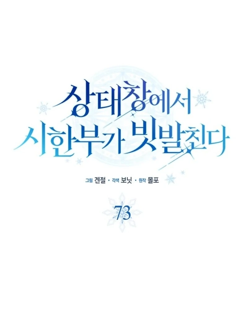 Deadline Is Raining in the Status Window Chapter 73 - page 36