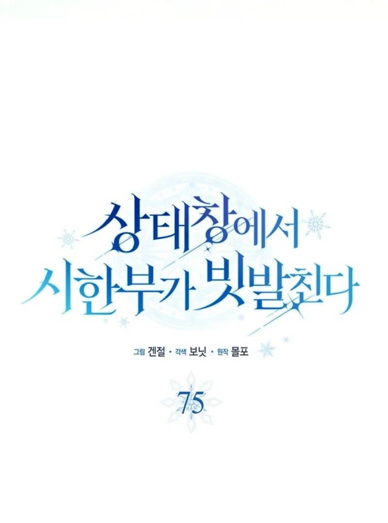 Deadline Is Raining in the Status Window Chapter 75 - page 48