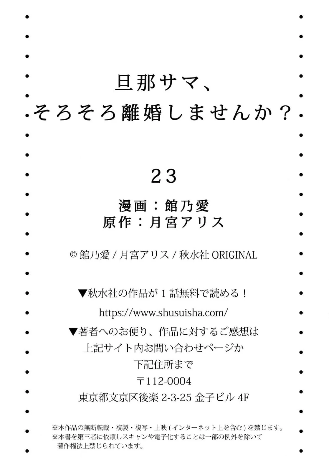 Darling Husband, Don't You Think It's Time To Get Divorced? Chapter 23 - page 31