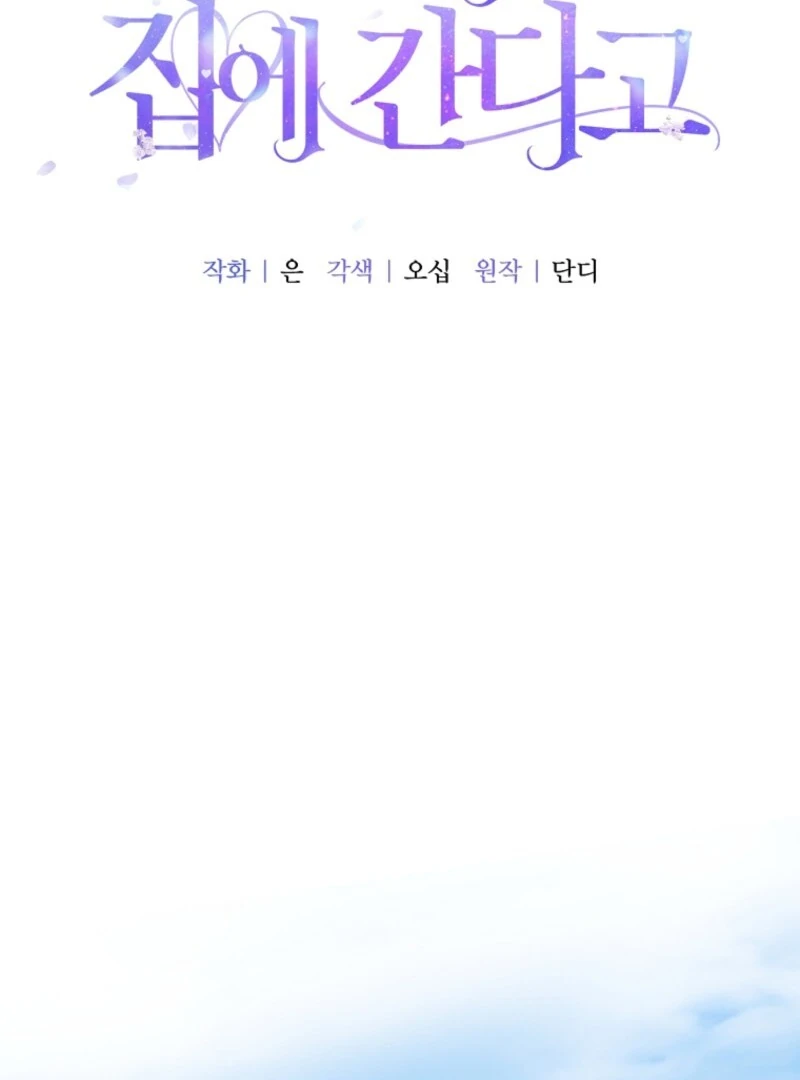 Screw the Noble Life, I’m Going Home Chapter 68 - page 33