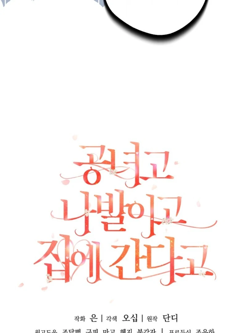 Screw the Noble Life, I’m Going Home Chapter 68 - page 97