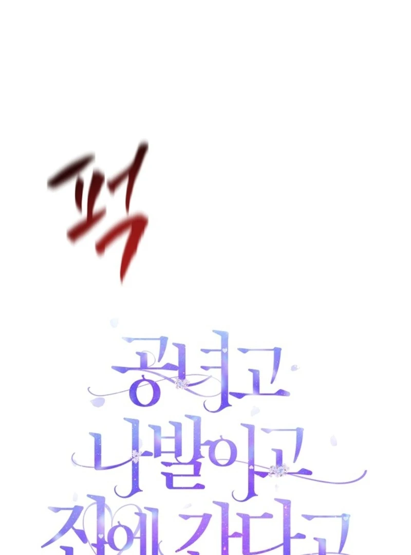 Screw the Noble Life, I’m Going Home Chapter 69 - page 2