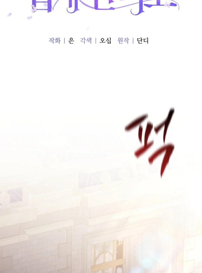 Screw the Noble Life, I’m Going Home Chapter 69 - page 3