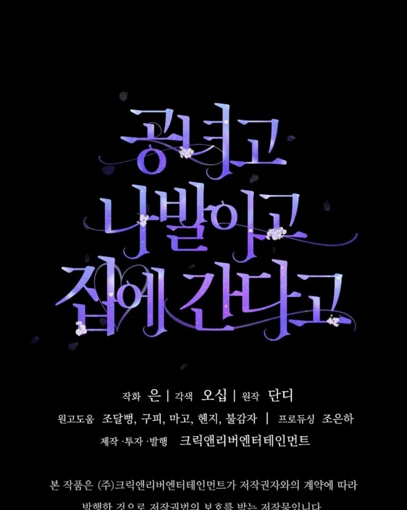 Screw the Noble Life, I’m Going Home Chapter 69 - page 95