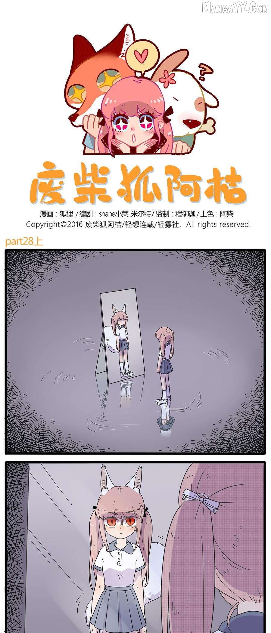 The Loser-fox orange Chapter 28.1 - page 1