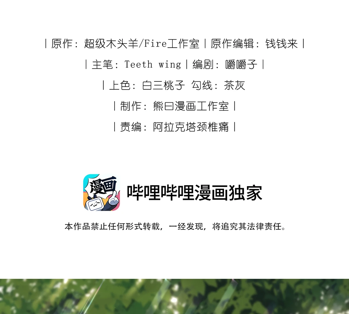 Indulging a Crazy Beauty Chapter 25 - page 3