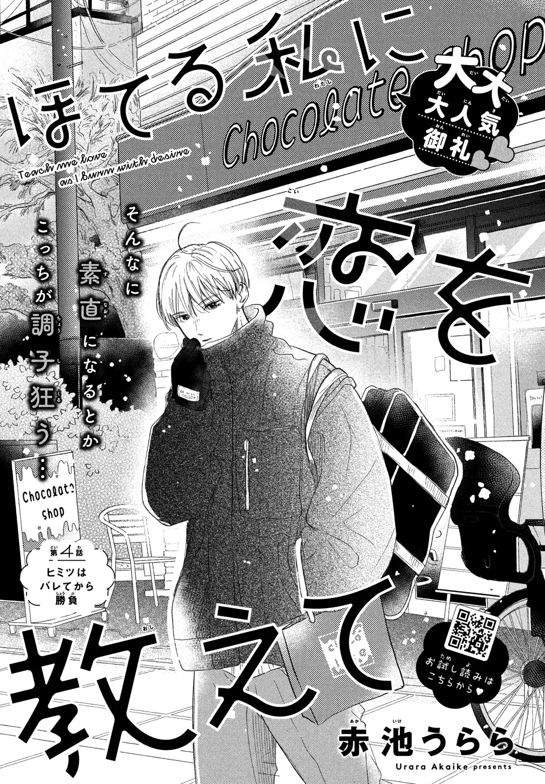 Hoteru Watashi ni Koi wo Oshiete Chapter 4 - page 1