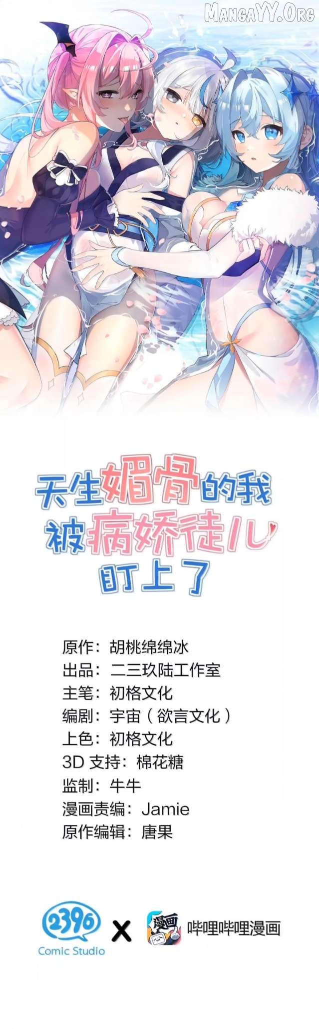 I, Who Have the Natural Charismatic Traits, Was Targeted by Yandere Disciples Chapter 70 - page 2