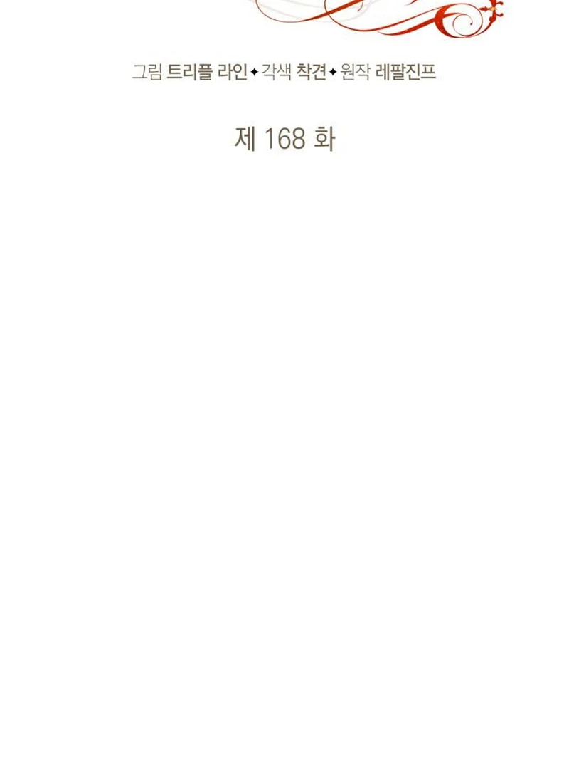 Sister, I Am the Queen in This Life Chapter 168 - page 21