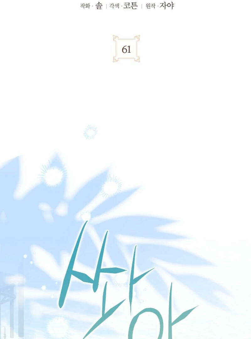 The Wicked Ladies in Waiting Chapter 61 - page 27