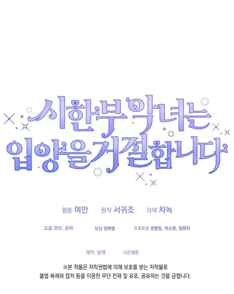 A Terminally Ill Villainess Refuses to Be Adopted Chapter 71 - page 129