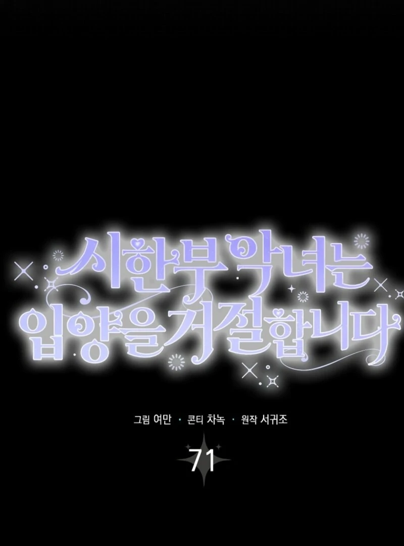 A Terminally Ill Villainess Refuses to Be Adopted Chapter 71 - page 30