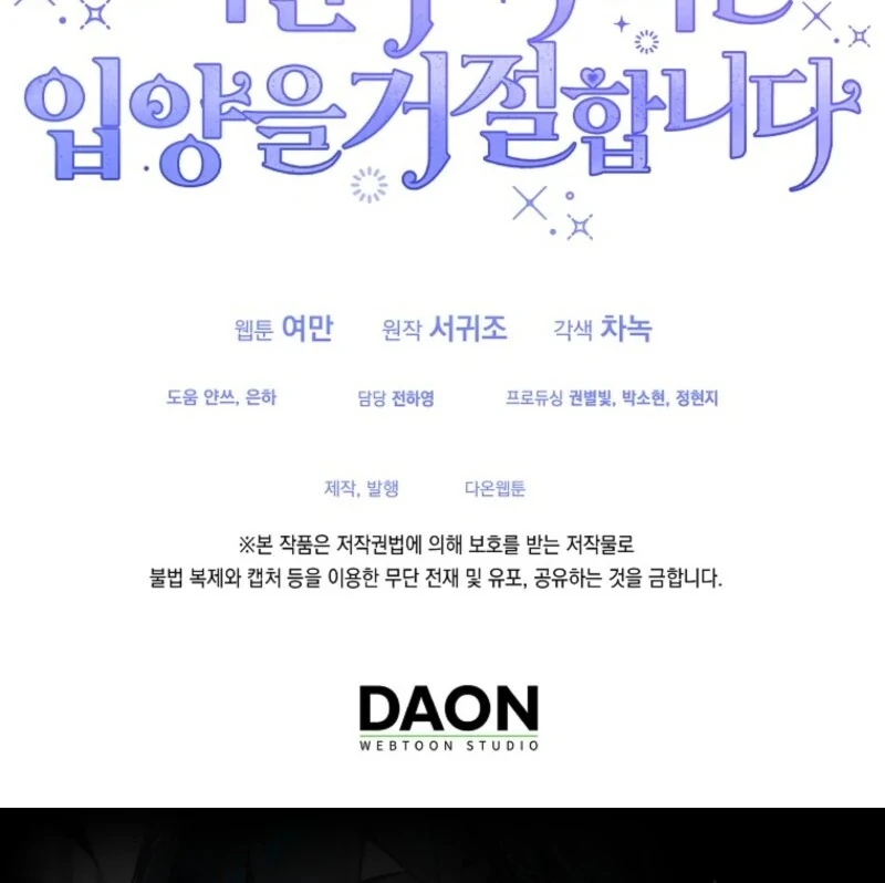 A Terminally Ill Villainess Refuses to Be Adopted Chapter 72 - page 123