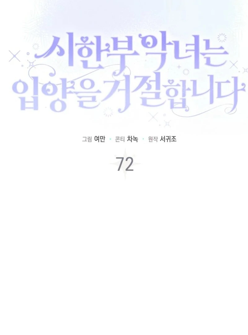 A Terminally Ill Villainess Refuses to Be Adopted Chapter 72 - page 22