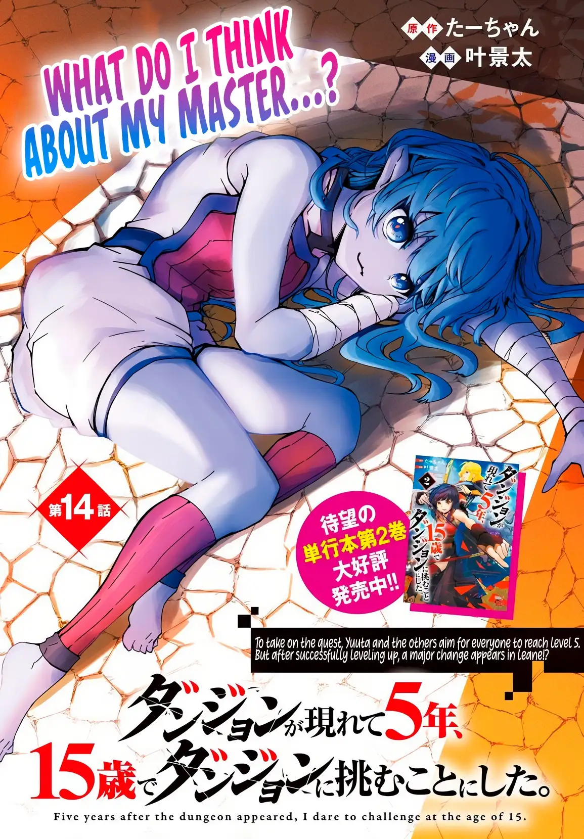 Dungeon ga Arawarete 5-nen, 15-sai de Dungeon ni Idomu Koto ni Shita. Chapter 14 - page 2
