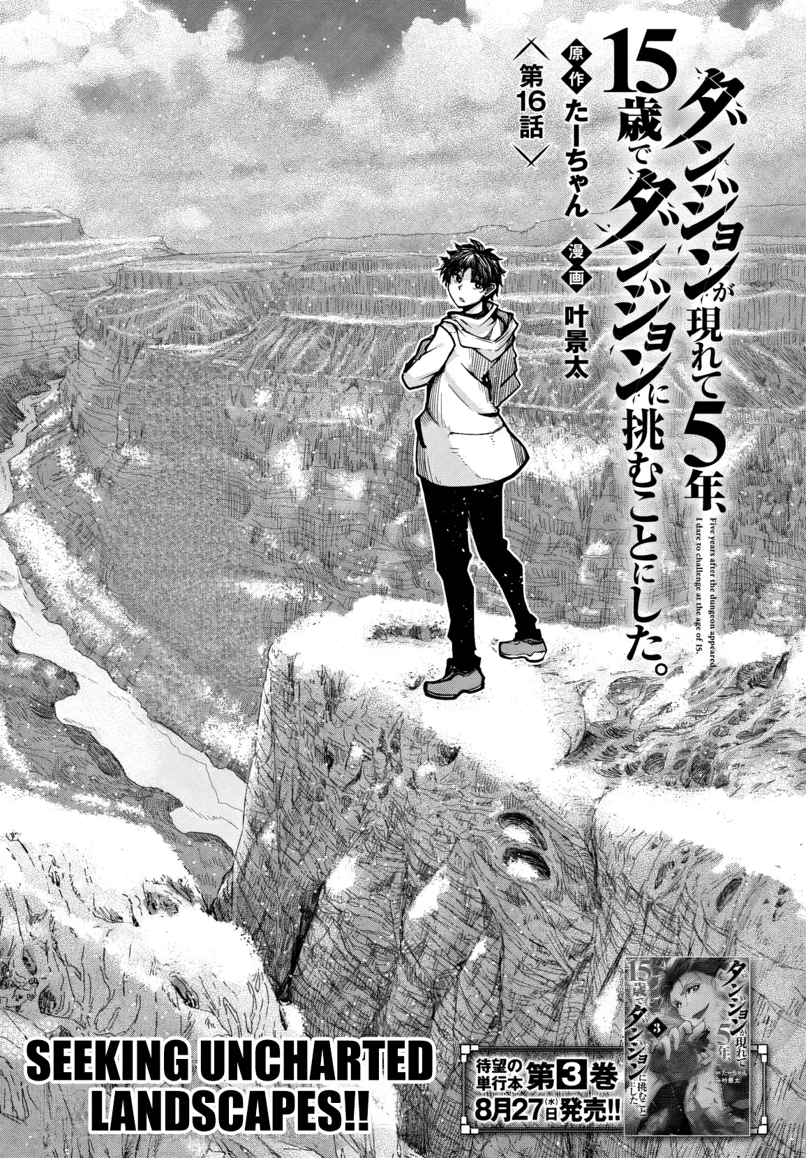 Dungeon ga Arawarete 5-nen, 15-sai de Dungeon ni Idomu Koto ni Shita. Chapter 16 - page 2