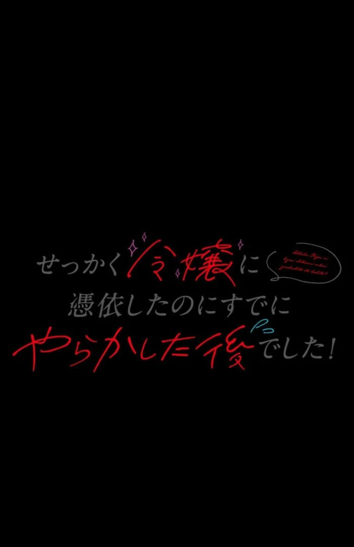 I Woke Up As a Notorious Troublemaker! Chapter 77 - page 6