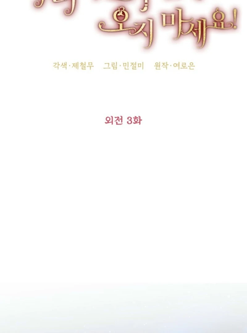 Please Don’t Come To The Villainess’ Stationery Store! Chapter 119 - page 50