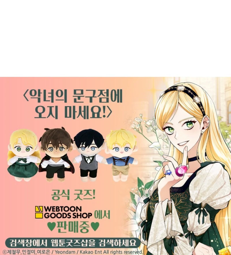 Please Don’t Come To The Villainess’ Stationery Store! Chapter 119 - page 93