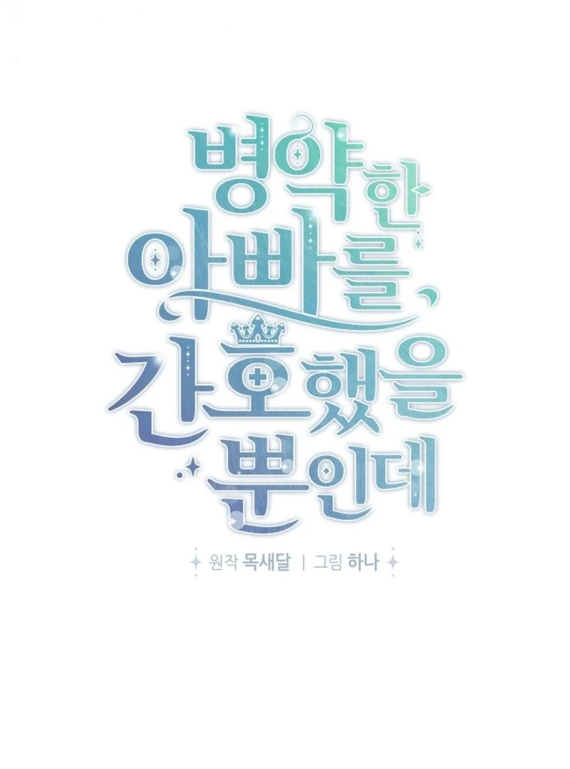 I Simply Cared For My Frail Dad Chapter 56 - page 24