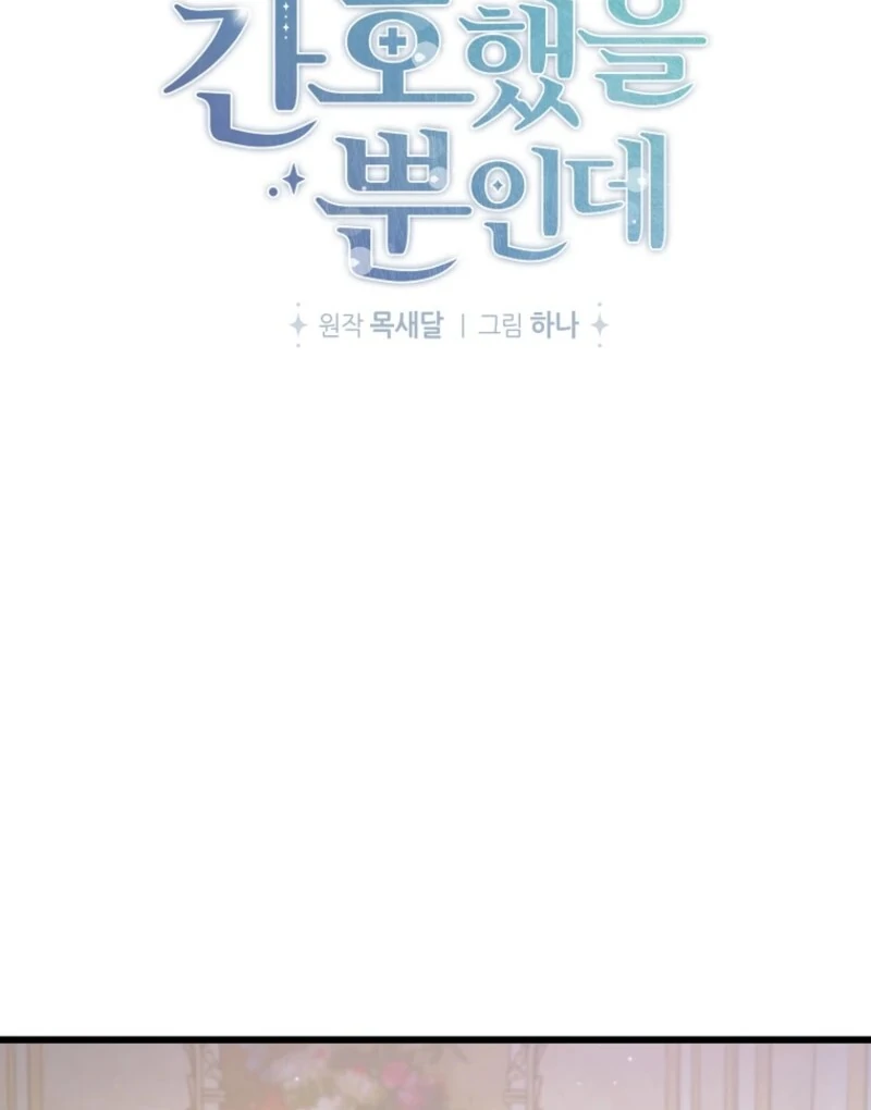 I Simply Cared For My Frail Dad Chapter 58 - page 55