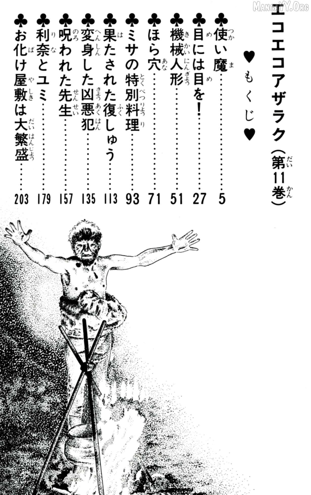 Eko Eko Azaraku Chapter 97 - page 3