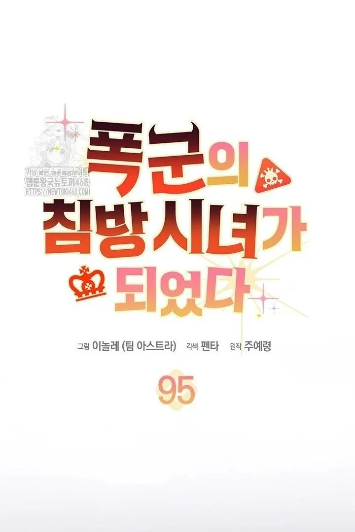 I Became The Tyrant's Chambermaid Chapter 95 - page 62