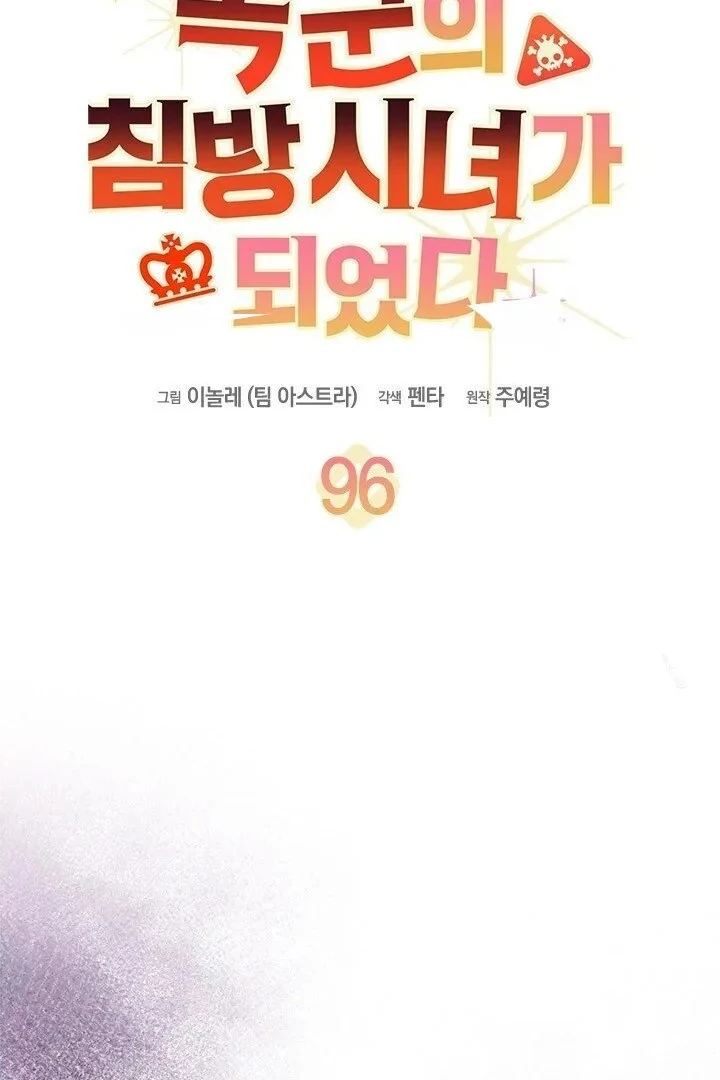 I Became The Tyrant's Chambermaid Chapter 96 - page 2