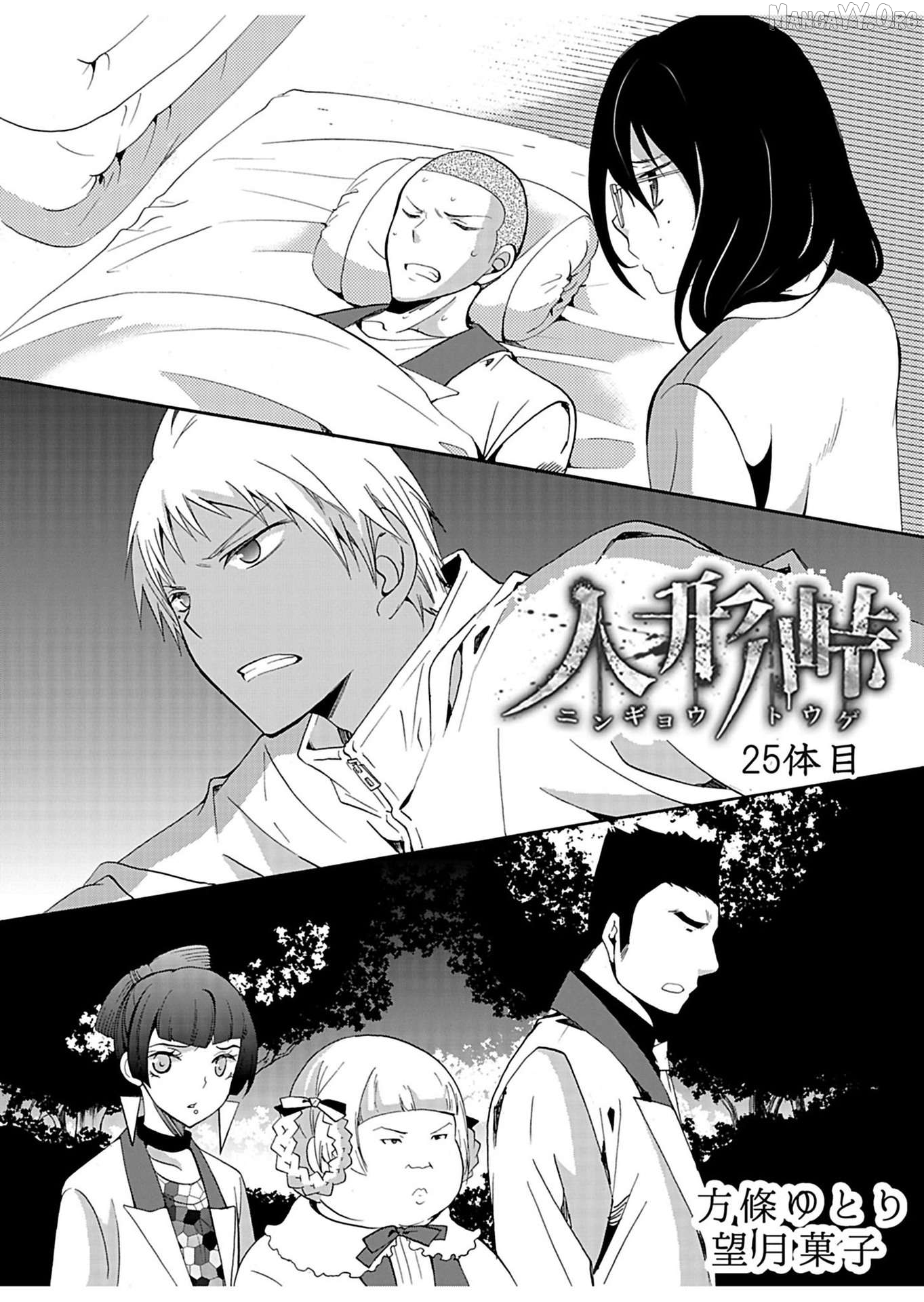 Ningyou Touge Chapter 25 - page 2