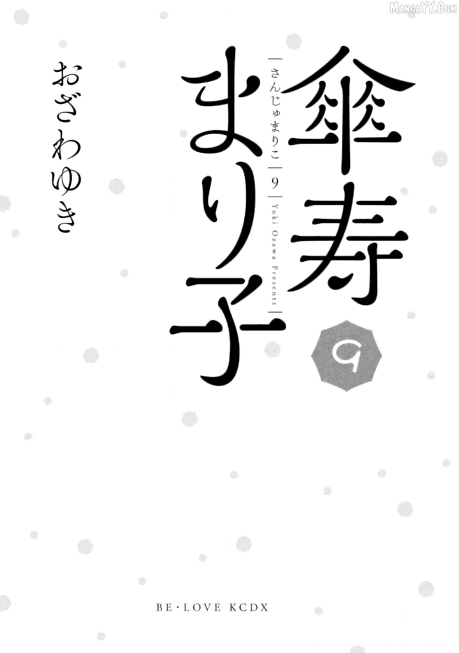 Sanju Mariko Chapter 49 - page 2