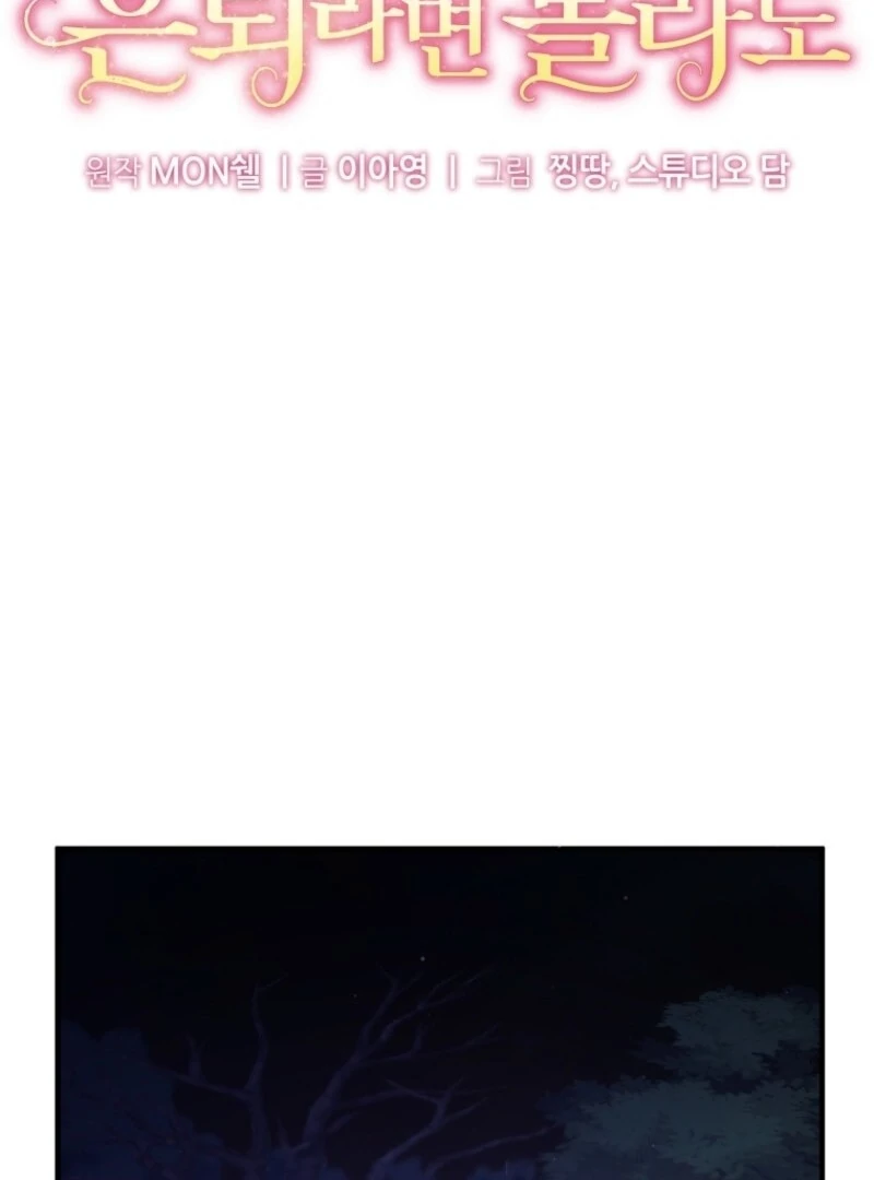 I’m Done Being a Hero, Even If It’s Retirement Chapter 87 - page 45