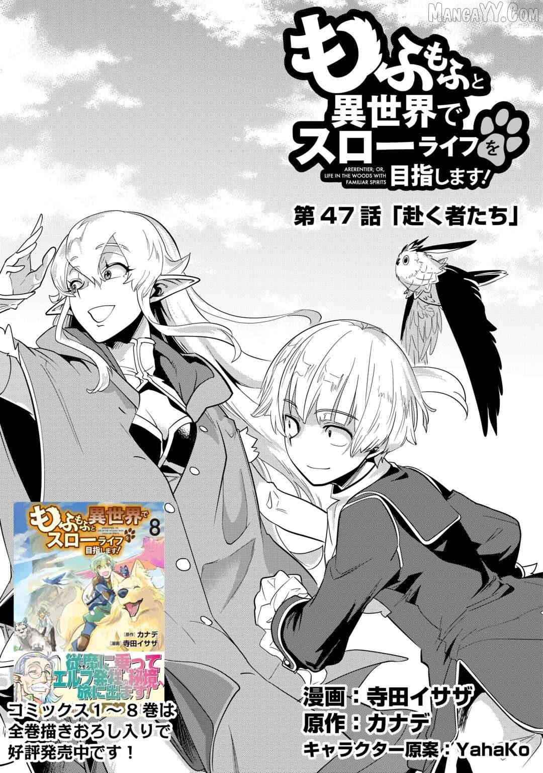 Mofumofu to Isekai Slow Life o Mezashimasu Chapter 47 - page 1