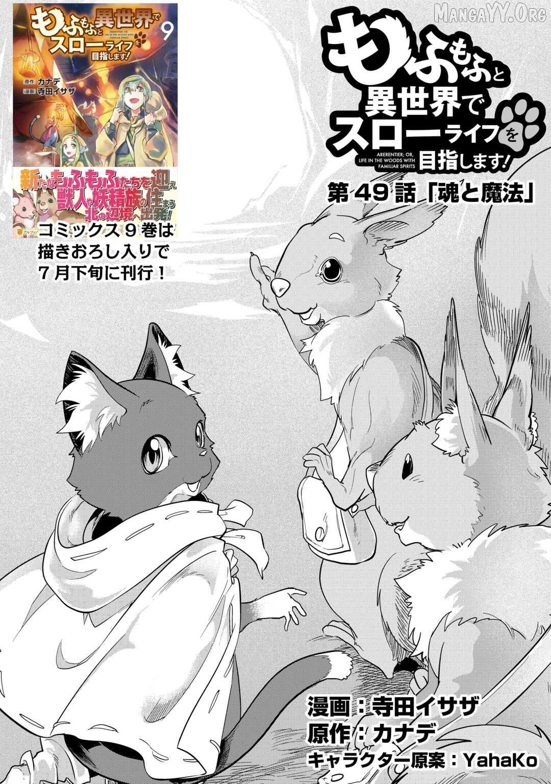 Mofumofu to Isekai Slow Life o Mezashimasu Chapter 49 - page 1
