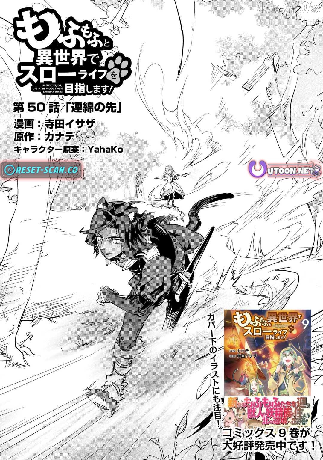 Mofumofu to Isekai Slow Life o Mezashimasu Chapter 50 - page 1