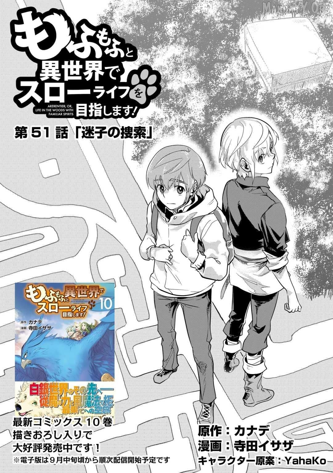 Mofumofu to Isekai Slow Life o Mezashimasu Chapter 51 - page 2