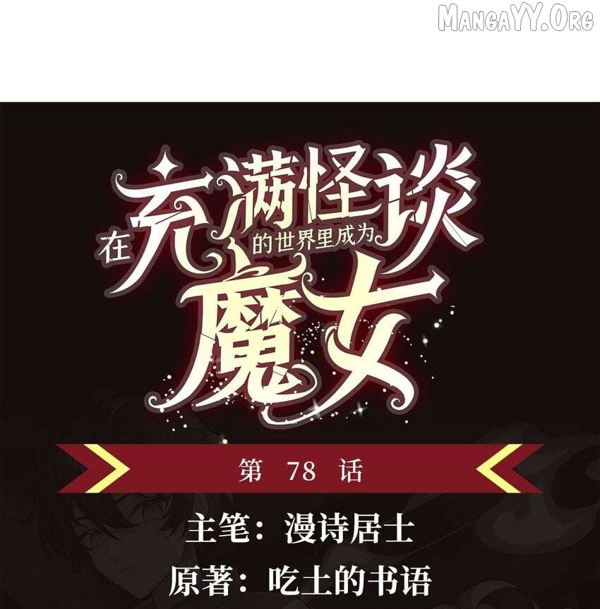 Become a Witch in a World Full of Ghost Stories Chapter 78 - page 2