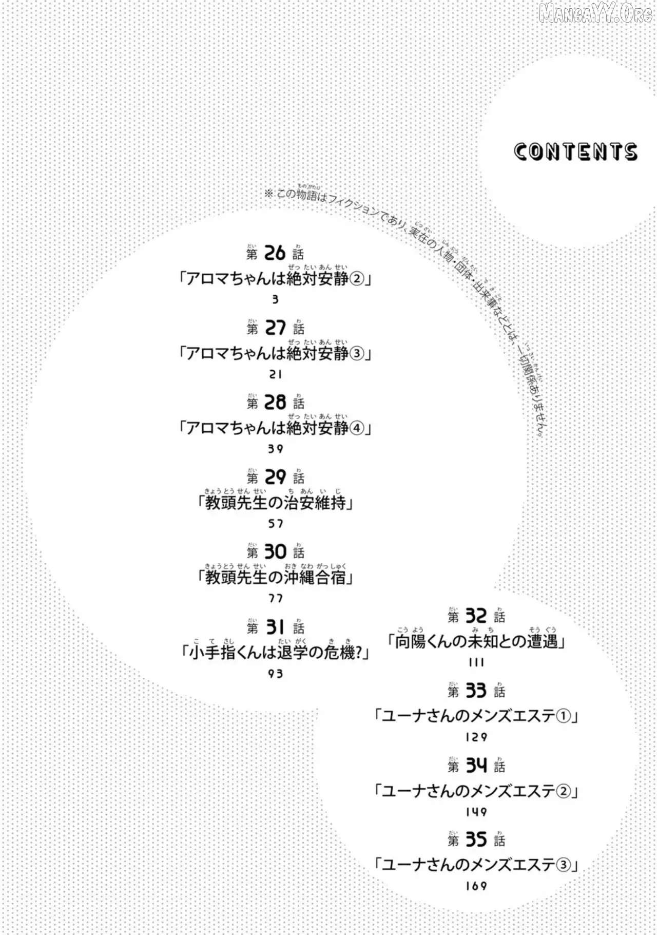 Sawaranaide Kotesashi-Kun Chapter 35.5 - page 5