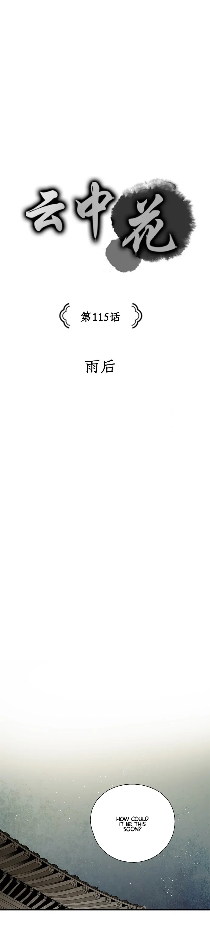 The Flower That Was Bloomed by a Cloud Chapter 115 - page 6