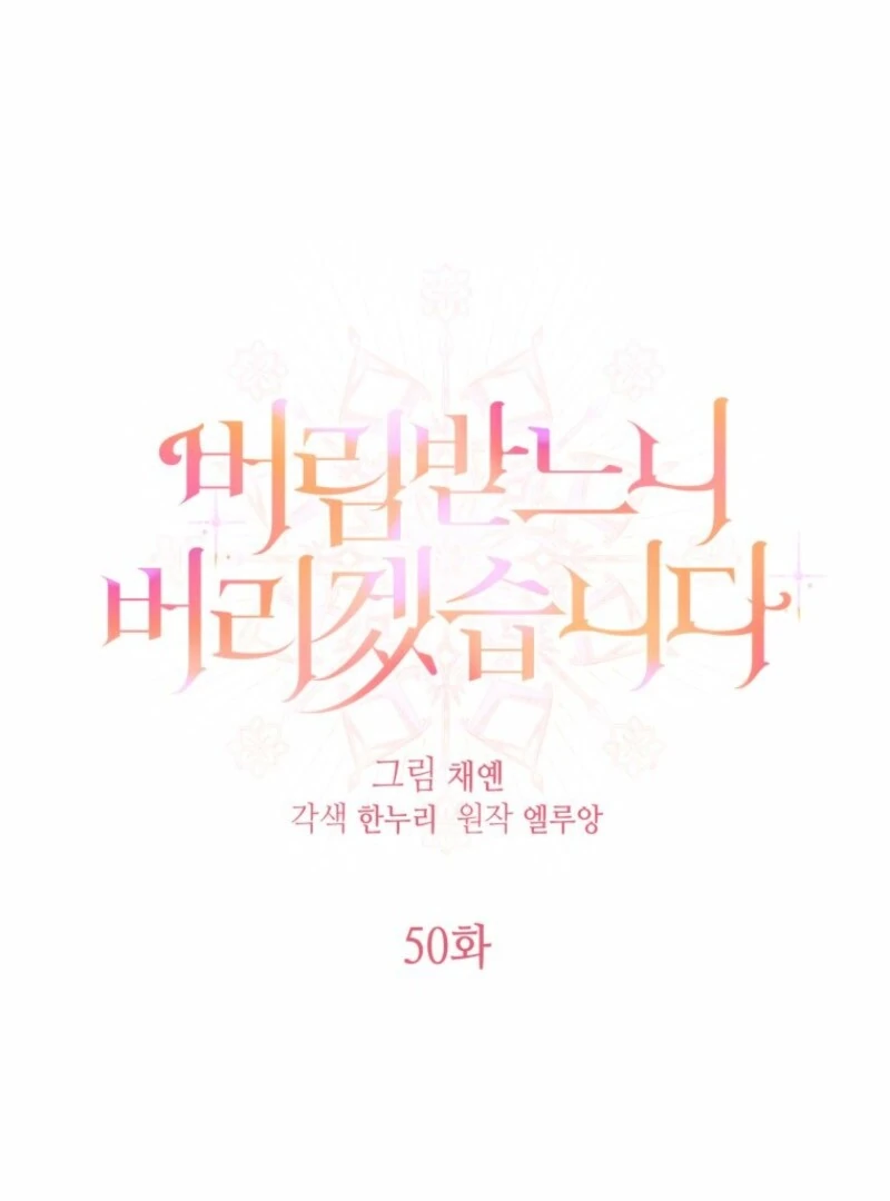 I'd Rather Abandon Them Than Be Abandoned Chapter 50 - page 9