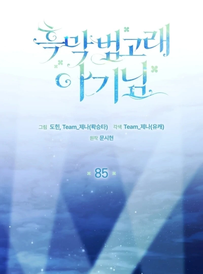 The Éminence Grise Orca Baby Chapter 85 - page 38