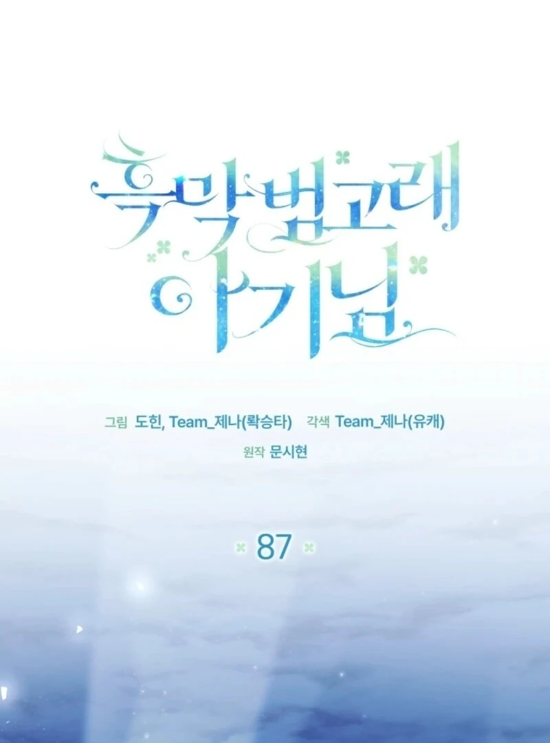 The Éminence Grise Orca Baby Chapter 87 - page 60