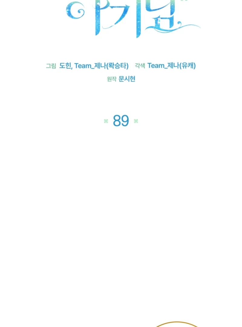 The Éminence Grise Orca Baby Chapter 89 - page 22