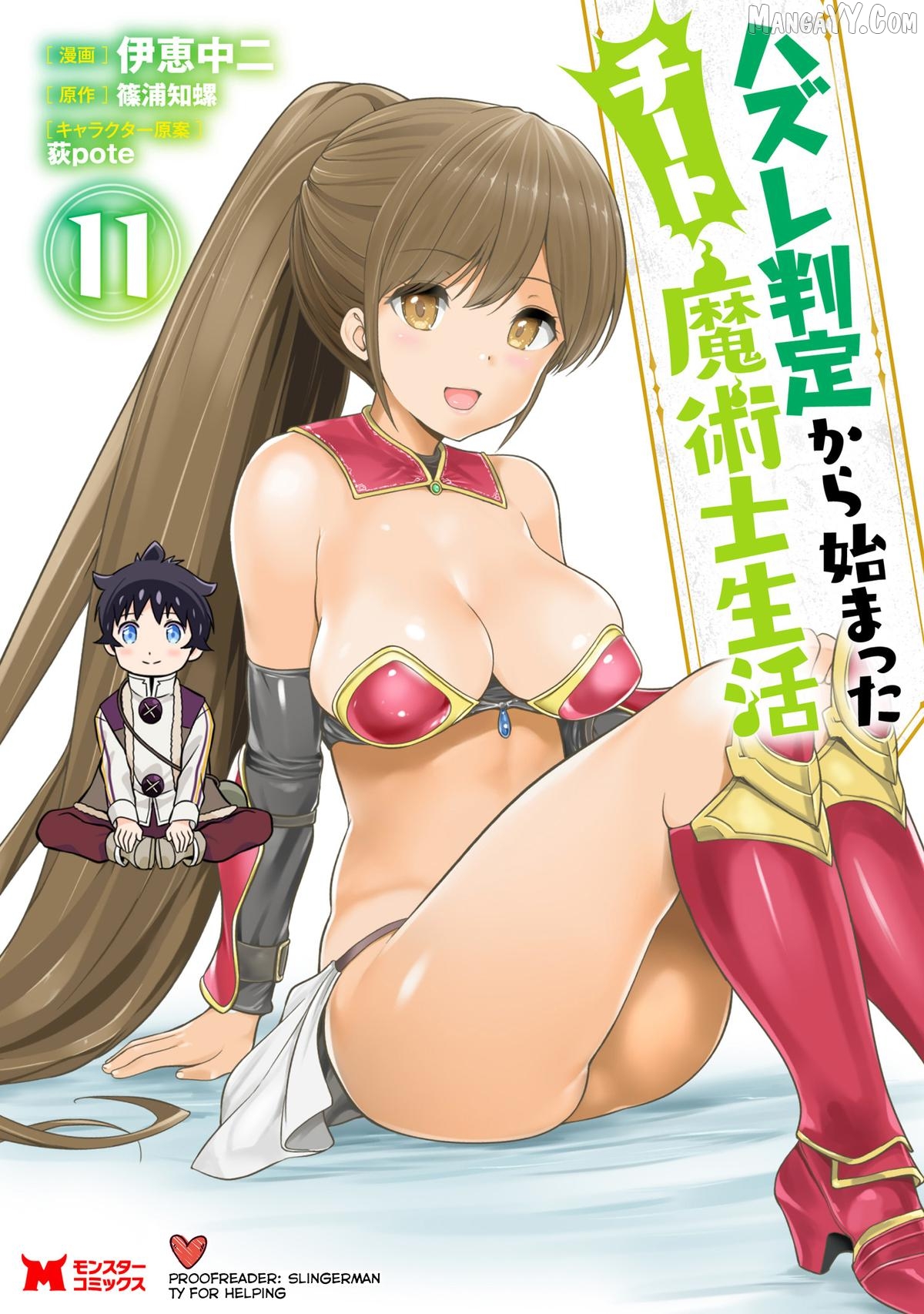 Hazure Hantei Kara Hajimatta Cheat Majutsushi Seikatsu Chapter 55.1 - page 1