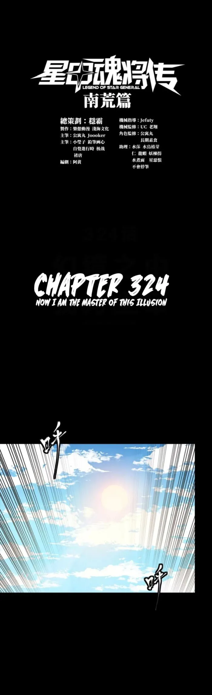 Legend of Star General Chapter 324 - page 1
