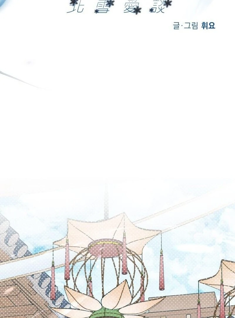 North Snow Love Story Chapter 58 - page 22