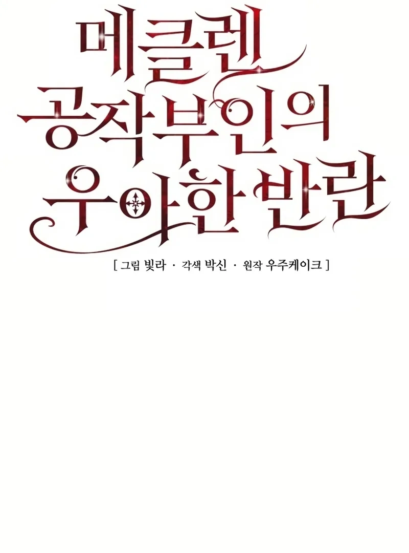 Duchess Mecklen’s Elegant Rebellion Chapter 51 - page 19