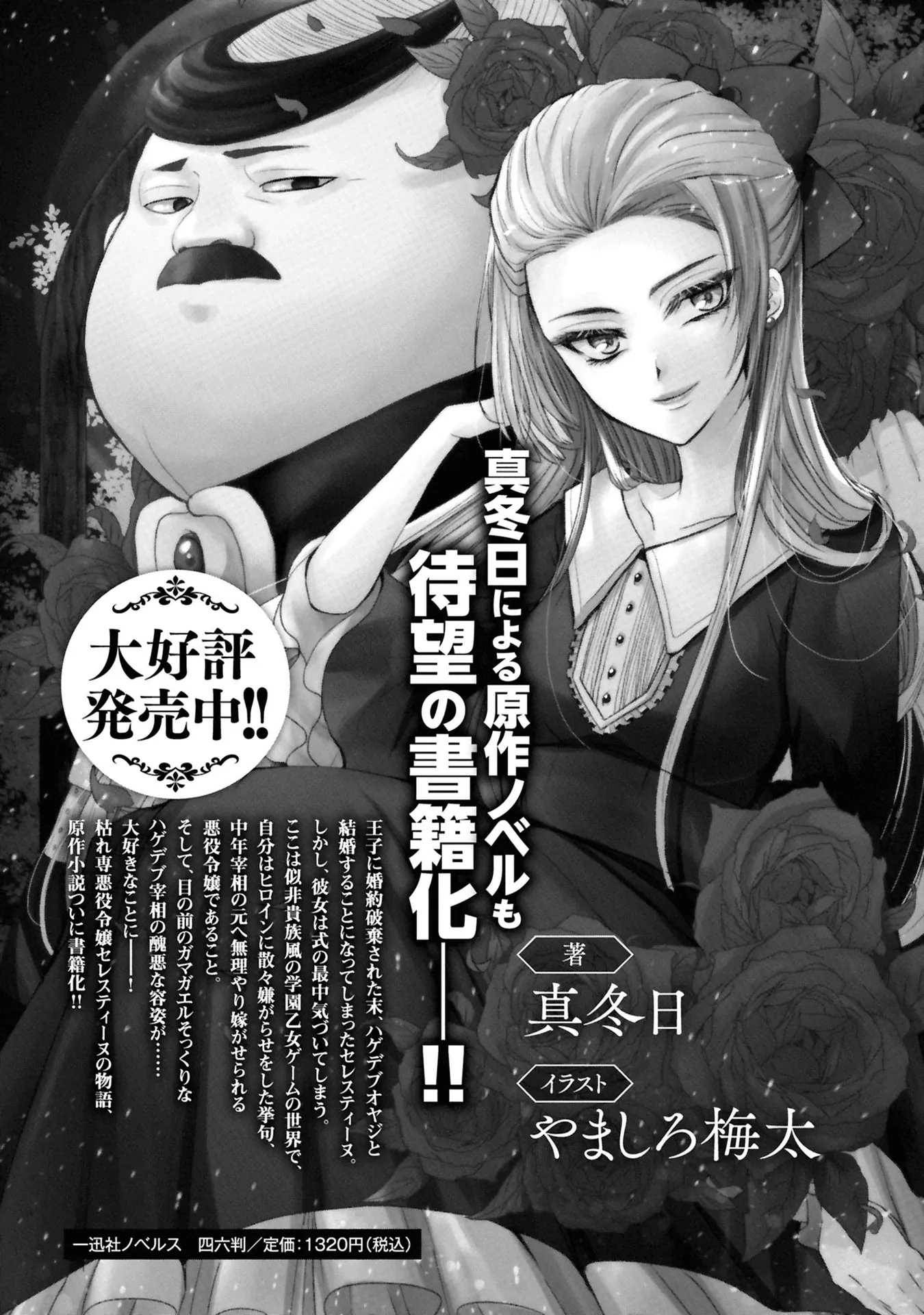 The Flowery Path of Evil Chapter 12.13 - page 35