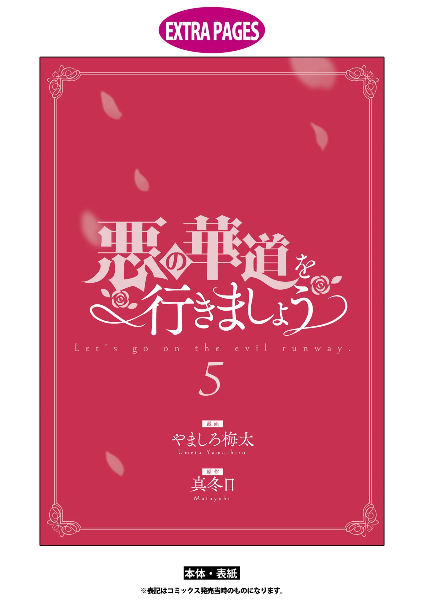 The Flowery Path of Evil Chapter 12.13 - page 36